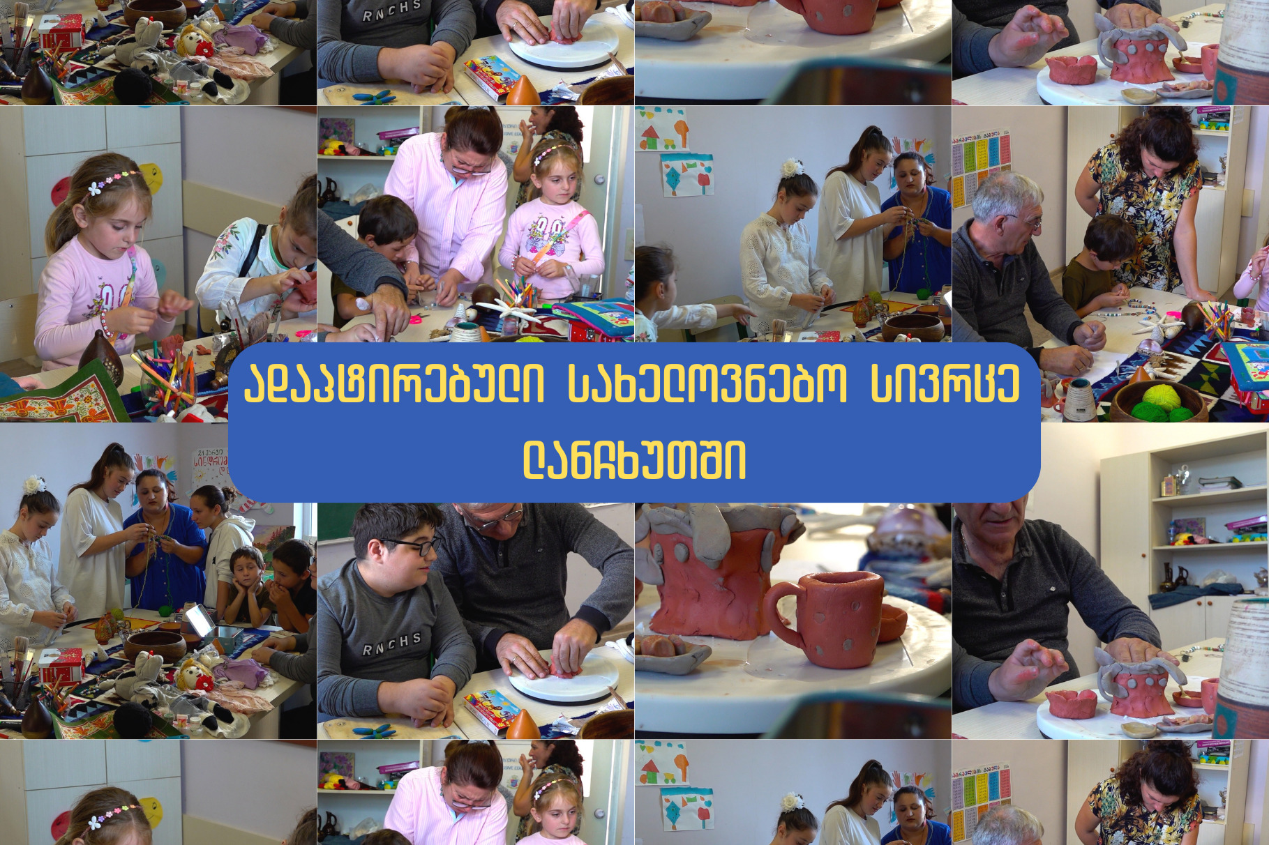 Let’s create adaptive art-space for children in Lanchkhuti